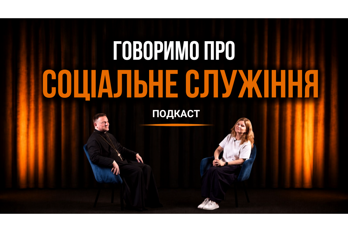 You are currently viewing Сила соціального служіння: досвід Європи та потенціал України