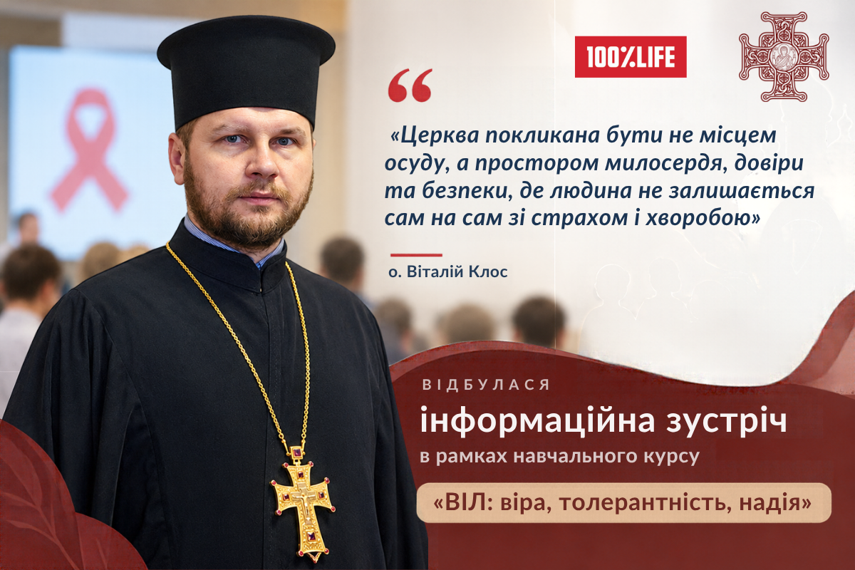 You are currently viewing Служіння без осуду: для майбутніх священиків відбулася онлайн-лекція про подолання стигми щодо ВІЛ